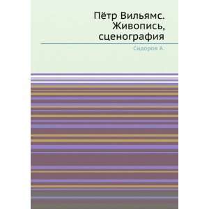  Pyotr Vilyams. Zhivopis, stsenografiya (in Russian 