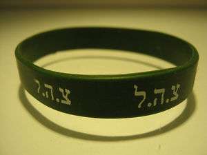 BUY 2 GET 2 FREE NEW IDF ZAHAL ISRAEL RUBBER BRACELETS  