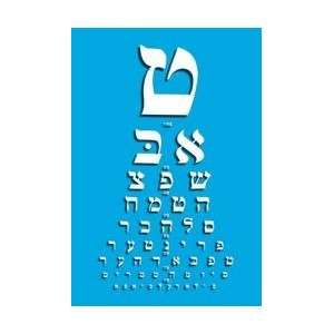  Yiddish Eye Chart 12x18 Giclee on canvas