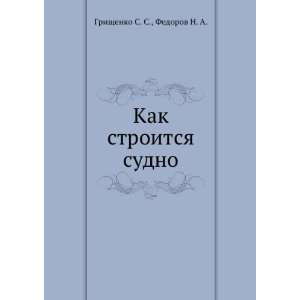   Russian language) Fedorov N. A. Grischenko S. S.  Books