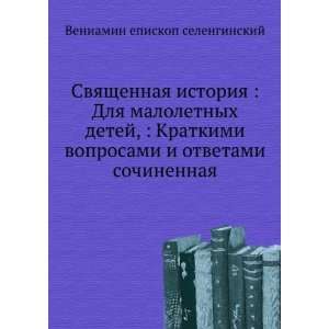   (in Russian language) Veniamin episkop selenginskij Books