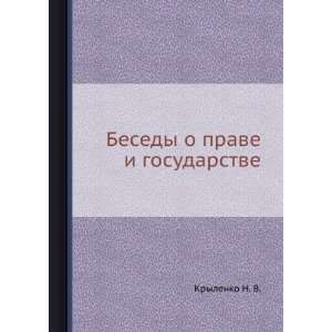   prave i gosudarstve (in Russian language) Krylenko N. V. Books