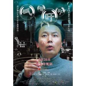  Gasp (2009) 27 x 40 Movie Poster Chinese Style A