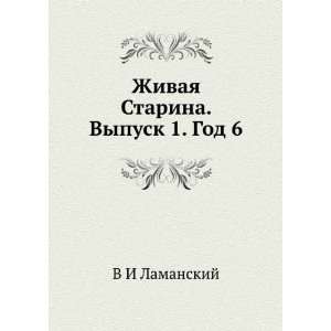 Zhivaya Starina. Vypusk 1. God 6 (in Russian language) V 
