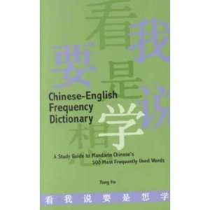  Chinese English Frequency Dictionary **ISBN 