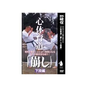  Shintaiiku do Karate DVD 4 by Makoto Hirohara: Sports 