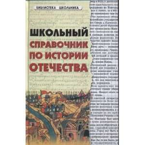  school handbook on history Fatherland Shkolnyy spravochnik 