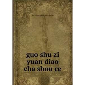   yuan diao cha shou ce: shan xi sheng guo shu yan jiu suo bian: Books