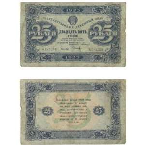  Russia 1923 25 Rubles, Pick 166a 