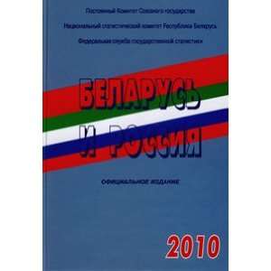  Belarus i Rossiya 2010 Ne ukazan Books
