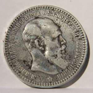   Alexander III rare 1894 silver Rouble; last year; only 3007 minted