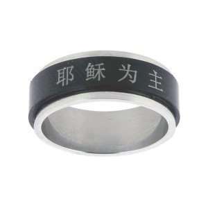  Chinese Character   Jesus Is Lord Spinner Ring in Black 