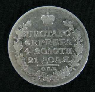 SEE RUSSIAN IMPERIAL SILVER COIN 1817 ONE 1 RUBLE ROUBLE RUSSIA 