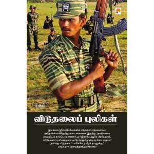  Viduthalai Puligal (Tamil Edition) (9788183686389 