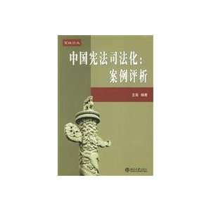 constitutional FORUM 18 China Constitutional Justice Case Analysis 