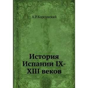   Ispanii IX XIII vekov (in Russian language) A.R.Korsunskij Books