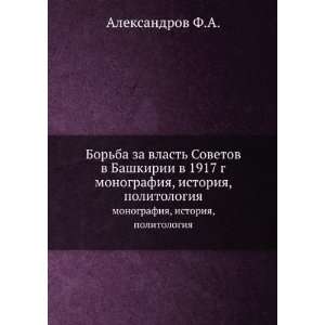   istoriya, politologiya (in Russian language) Aleksandrov F.A. Books