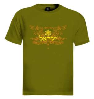 Israel Vintage T Shirt Jewish Israeli hebrew art jew  