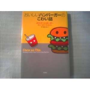   Edition (Japanese Fast Food Nation) Eric Schlosser  Books