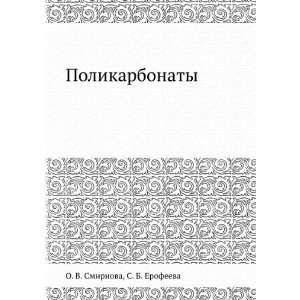   (in Russian language) S. B. Erofeeva O. V. Smirnova Books
